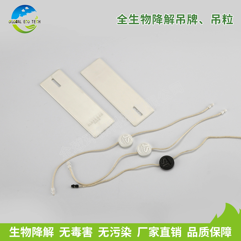 全生物降解吊牌、吊粒